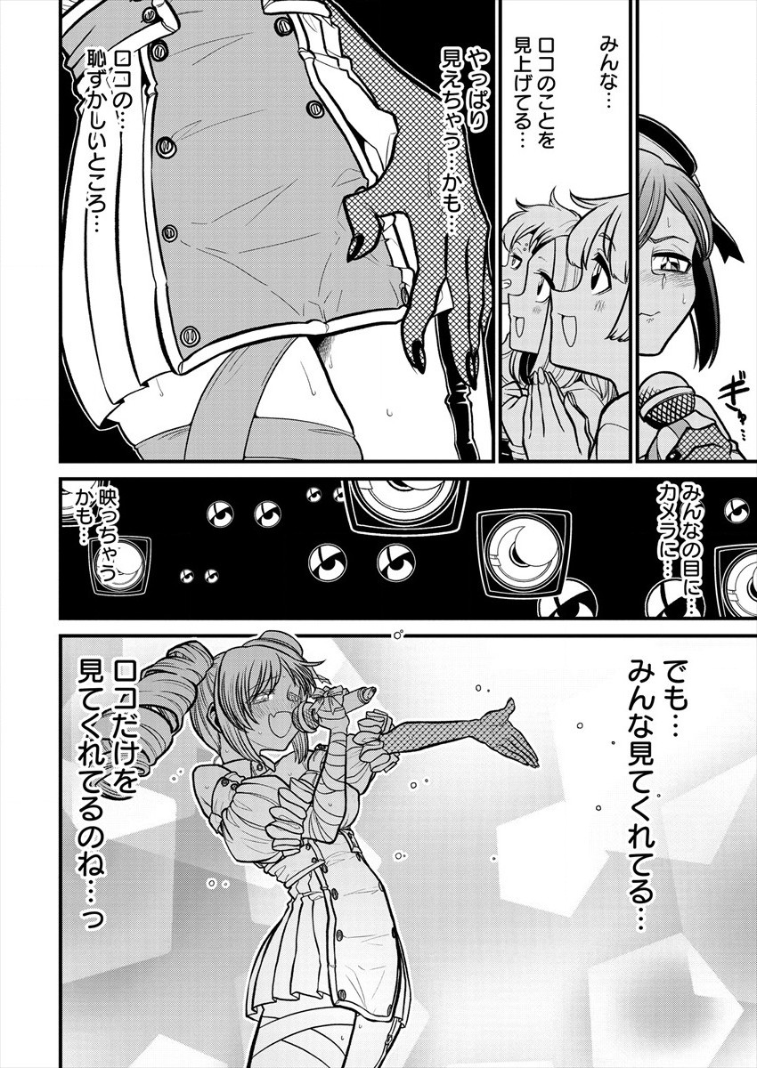 Mahou Shoujo ni Akogarete Chapter 32 16ページ