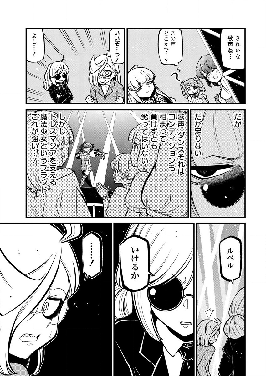 Mahou Shoujo ni Akogarete Chapter 32 17ページ