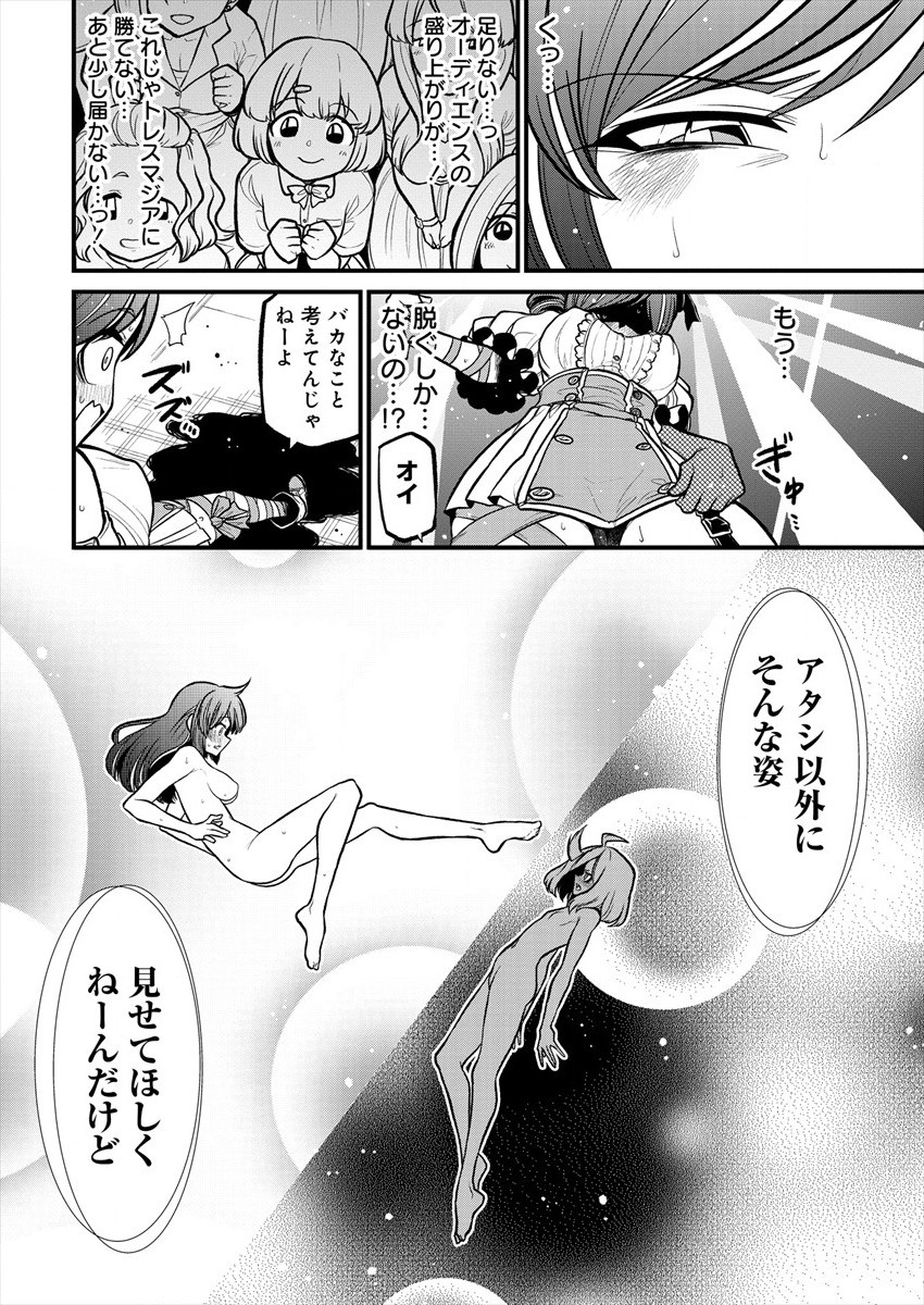 Mahou Shoujo ni Akogarete Chapter 32 18ページ