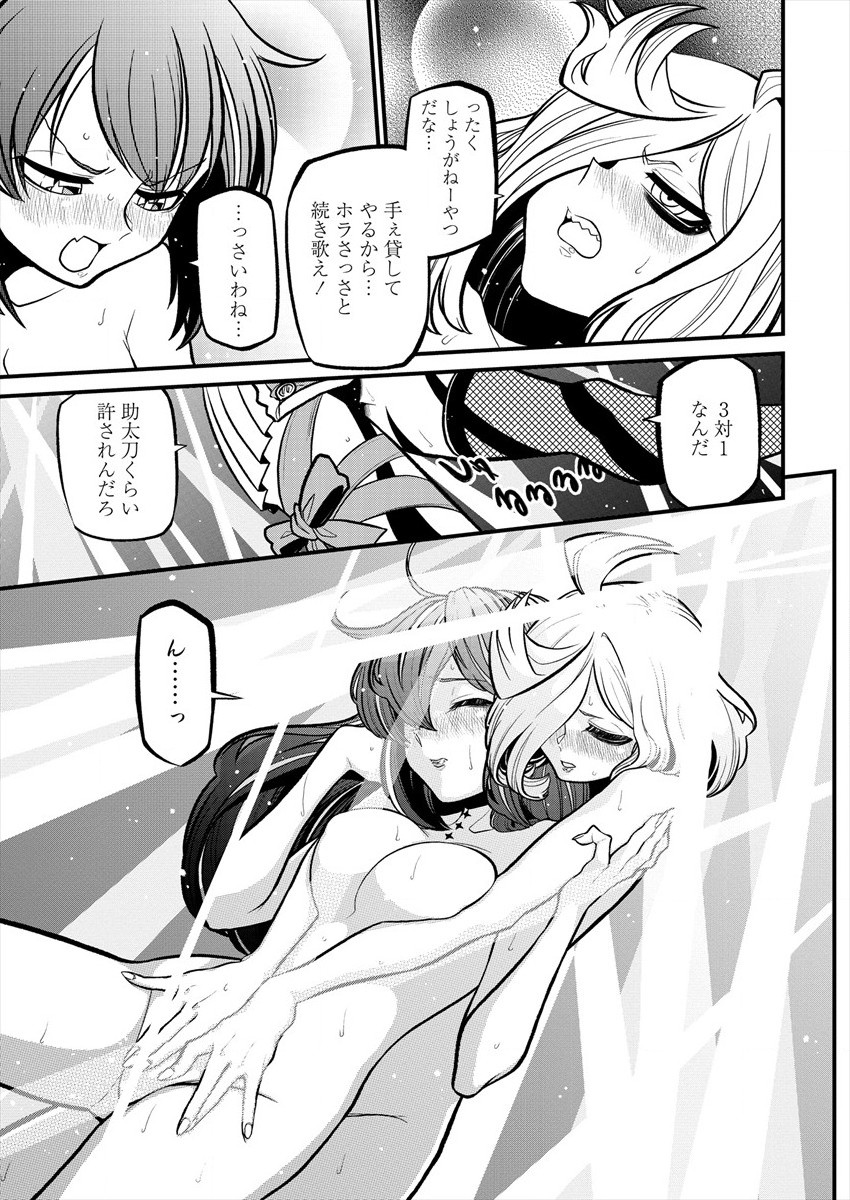Mahou Shoujo ni Akogarete Chapter 32 19ページ