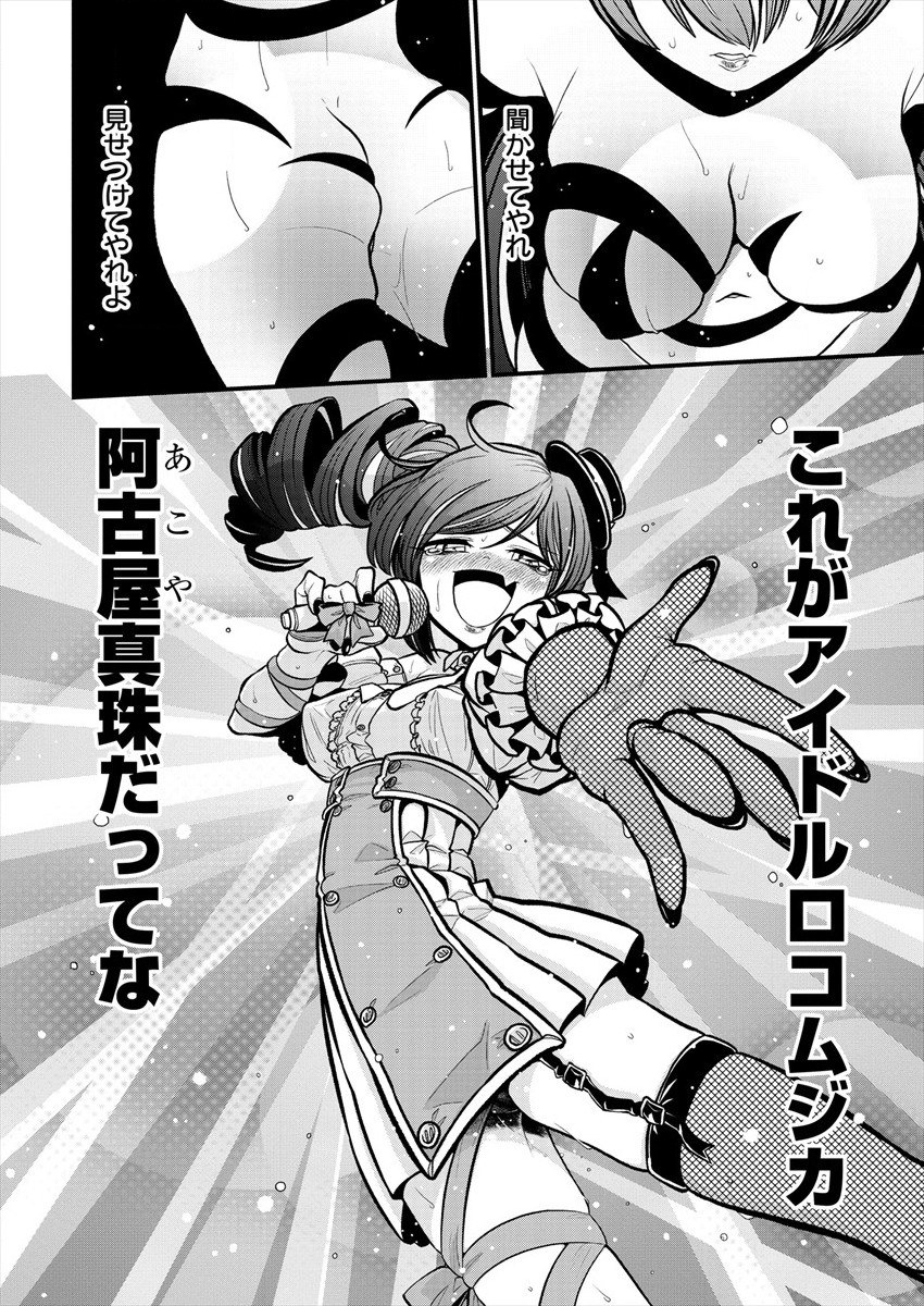 Mahou Shoujo ni Akogarete Chapter 32 20ページ