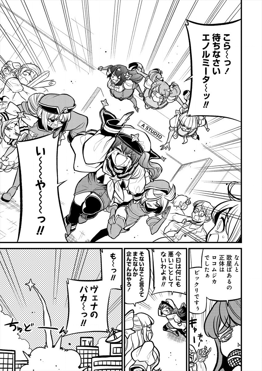 Mahou Shoujo ni Akogarete Chapter 32 23ページ