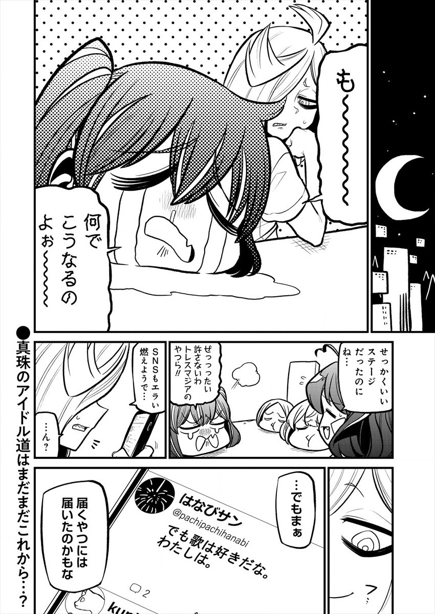 Mahou Shoujo ni Akogarete Chapter 32 24ページ