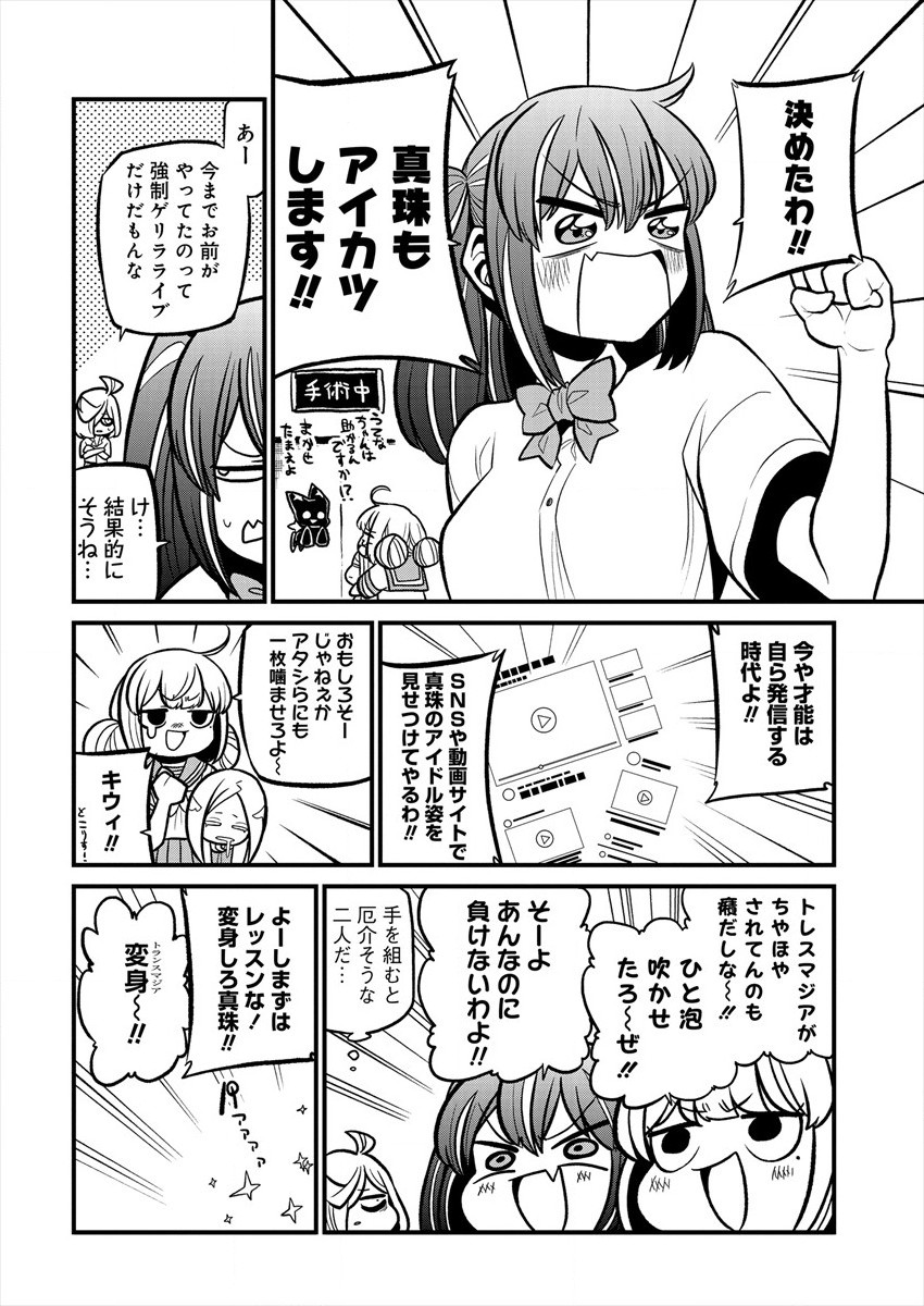 Mahou Shoujo ni Akogarete Chapter 32 4ページ