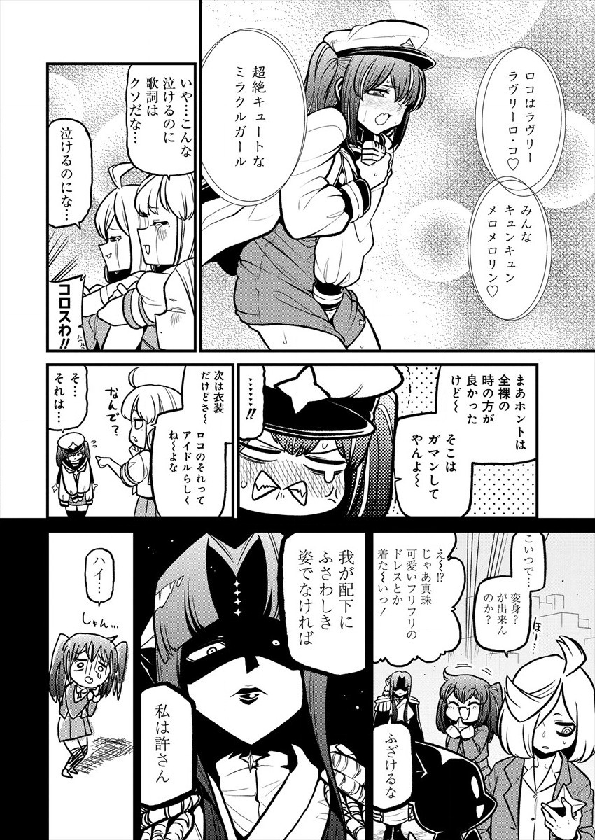 Mahou Shoujo ni Akogarete Chapter 32 6ページ