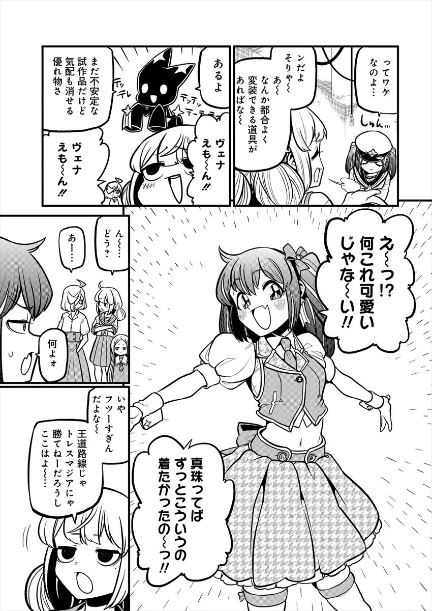 Mahou Shoujo ni Akogarete Chapter 32 7ページ