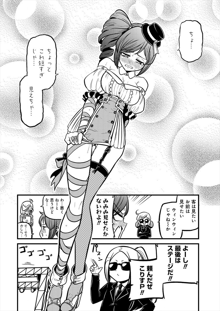 Mahou Shoujo ni Akogarete Chapter 32 8ページ