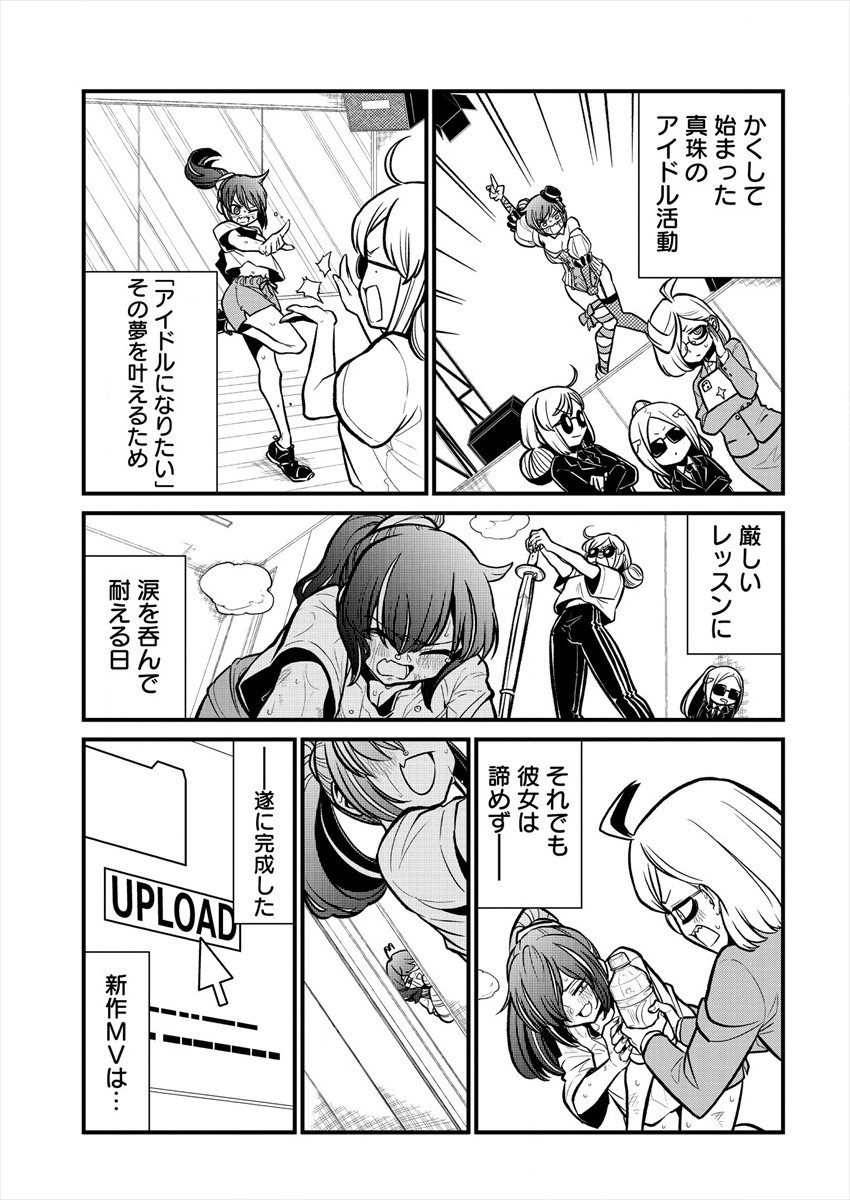 Mahou Shoujo ni Akogarete Chapter 32 9ページ