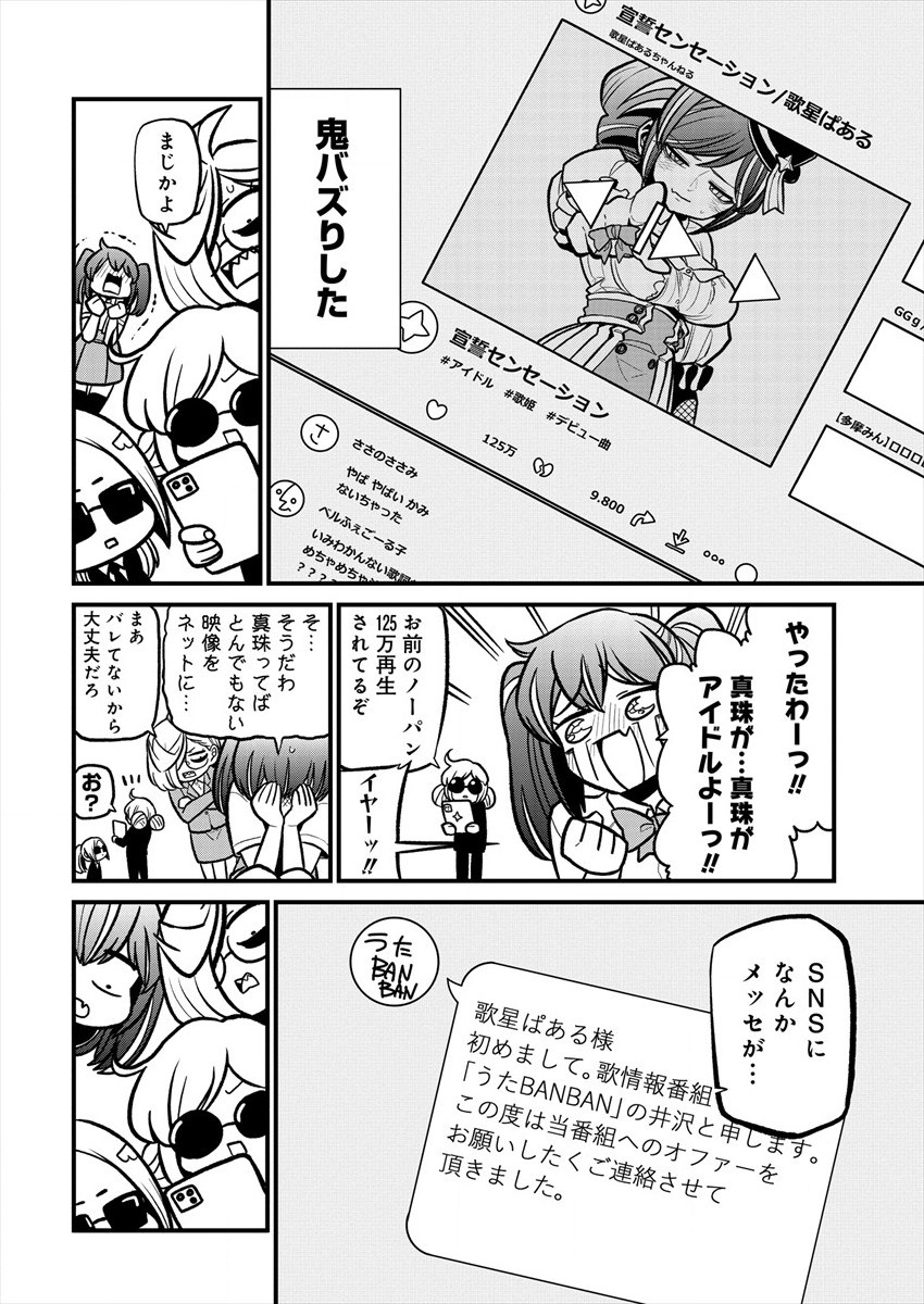 Mahou Shoujo ni Akogarete Chapter 32 10ページ