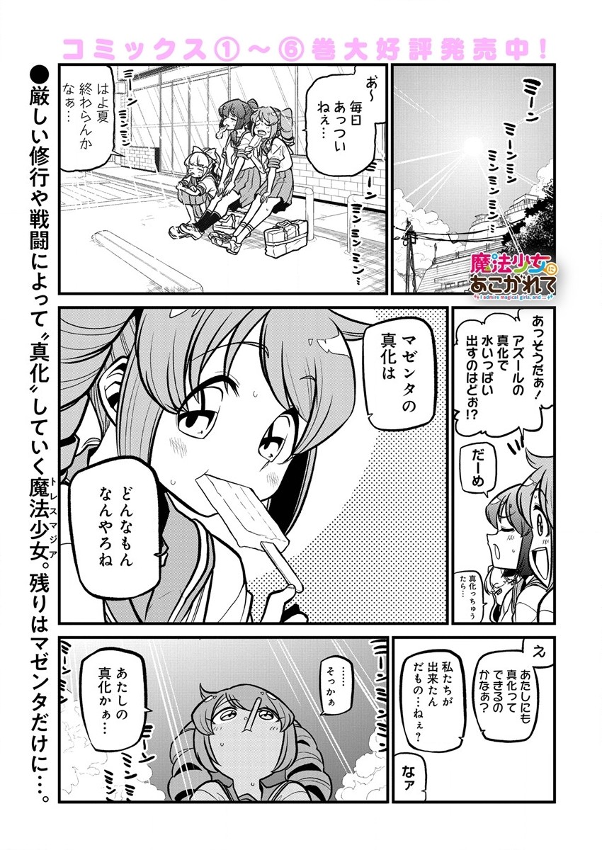 Mahou Shoujo ni Akogarete Chapter 33 1ページ