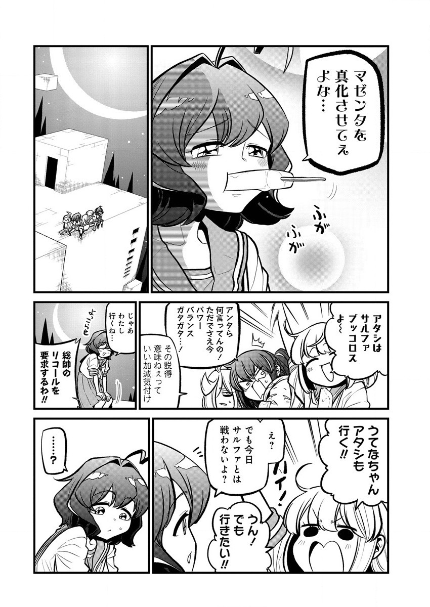 Mahou Shoujo ni Akogarete Chapter 33 2ページ