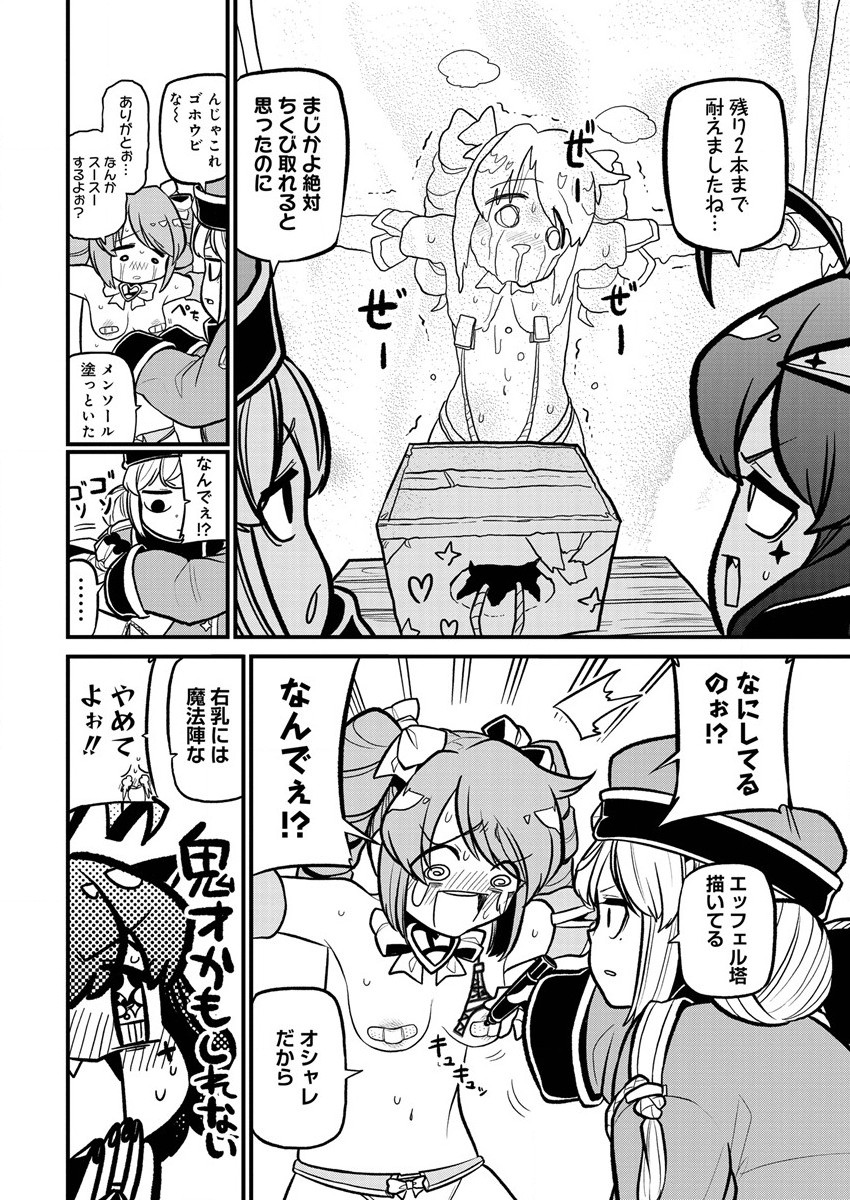 Mahou Shoujo ni Akogarete Chapter 33 12ページ