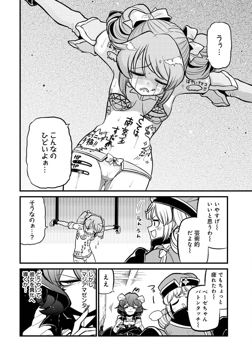 Mahou Shoujo ni Akogarete Chapter 33 14ページ