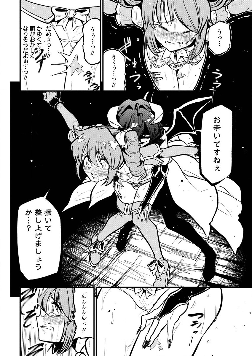 Mahou Shoujo ni Akogarete Chapter 33 18ページ