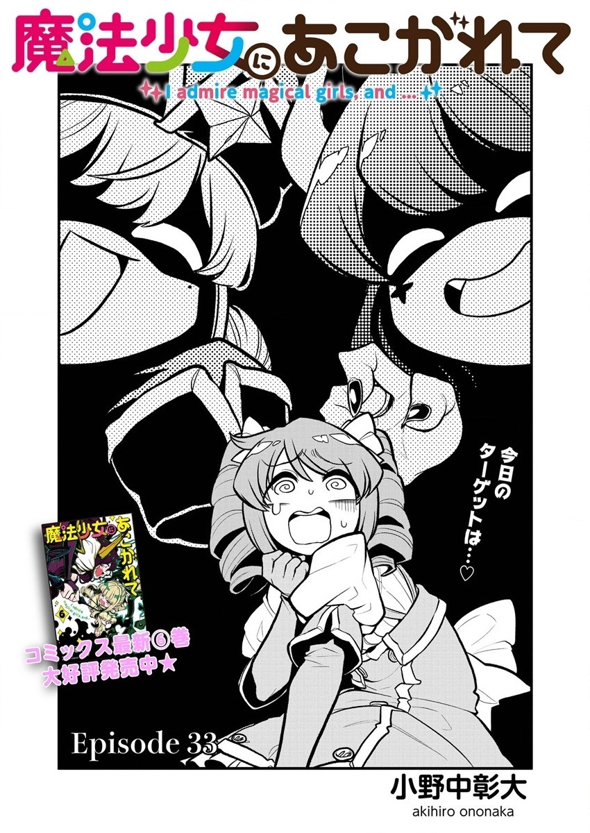 Mahou Shoujo ni Akogarete Chapter 33 3ページ