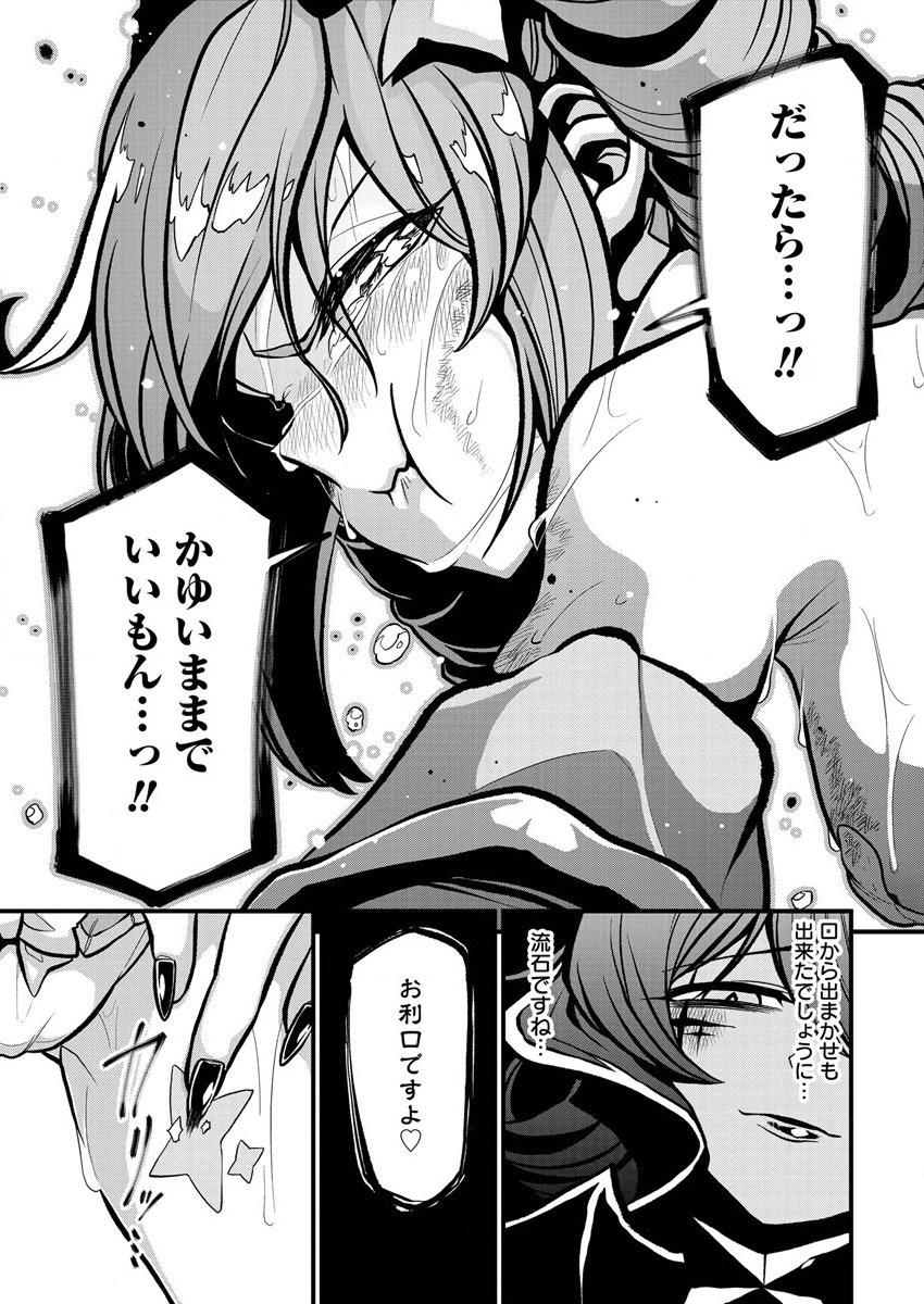 Mahou Shoujo ni Akogarete Chapter 33 21ページ
