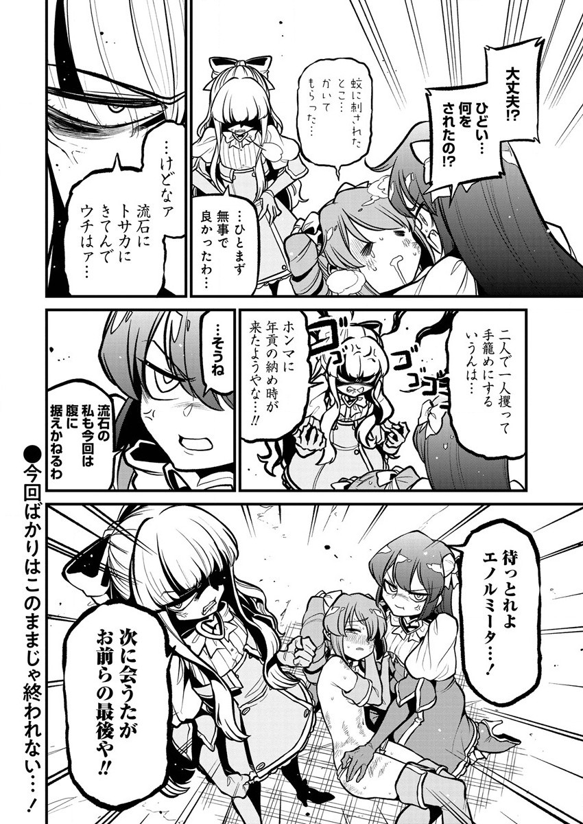 Mahou Shoujo ni Akogarete Chapter 33 24ページ