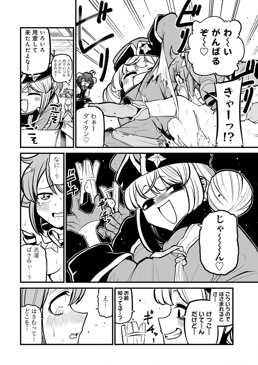 Mahou Shoujo ni Akogarete Chapter 33 8ページ