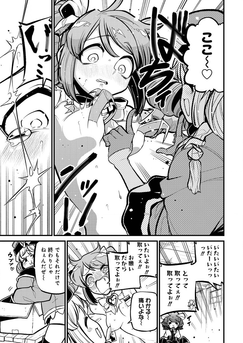 Mahou Shoujo ni Akogarete Chapter 33 9ページ