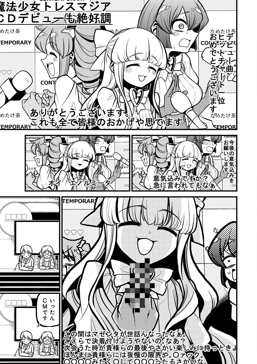 Mahou Shoujo ni Akogarete Chapter 34 1ページ