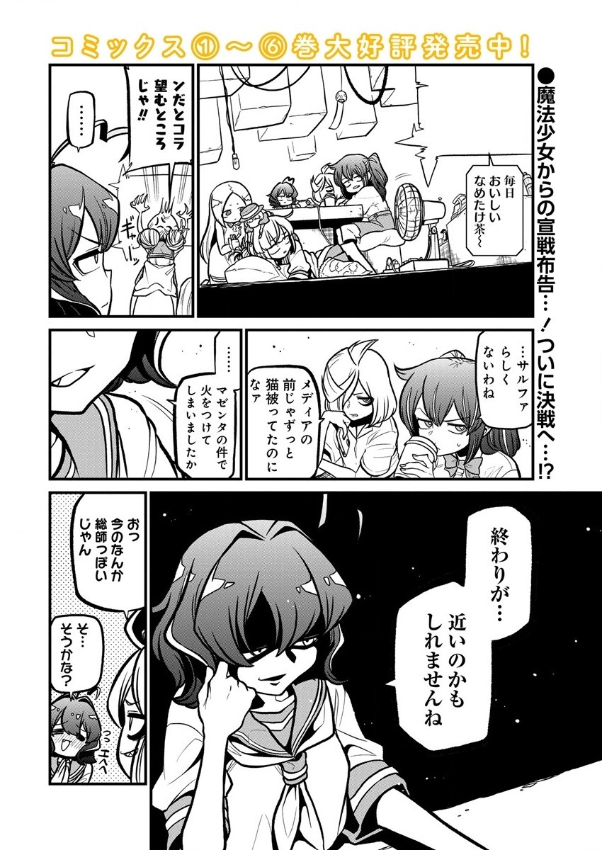 Mahou Shoujo ni Akogarete Chapter 34 2ページ