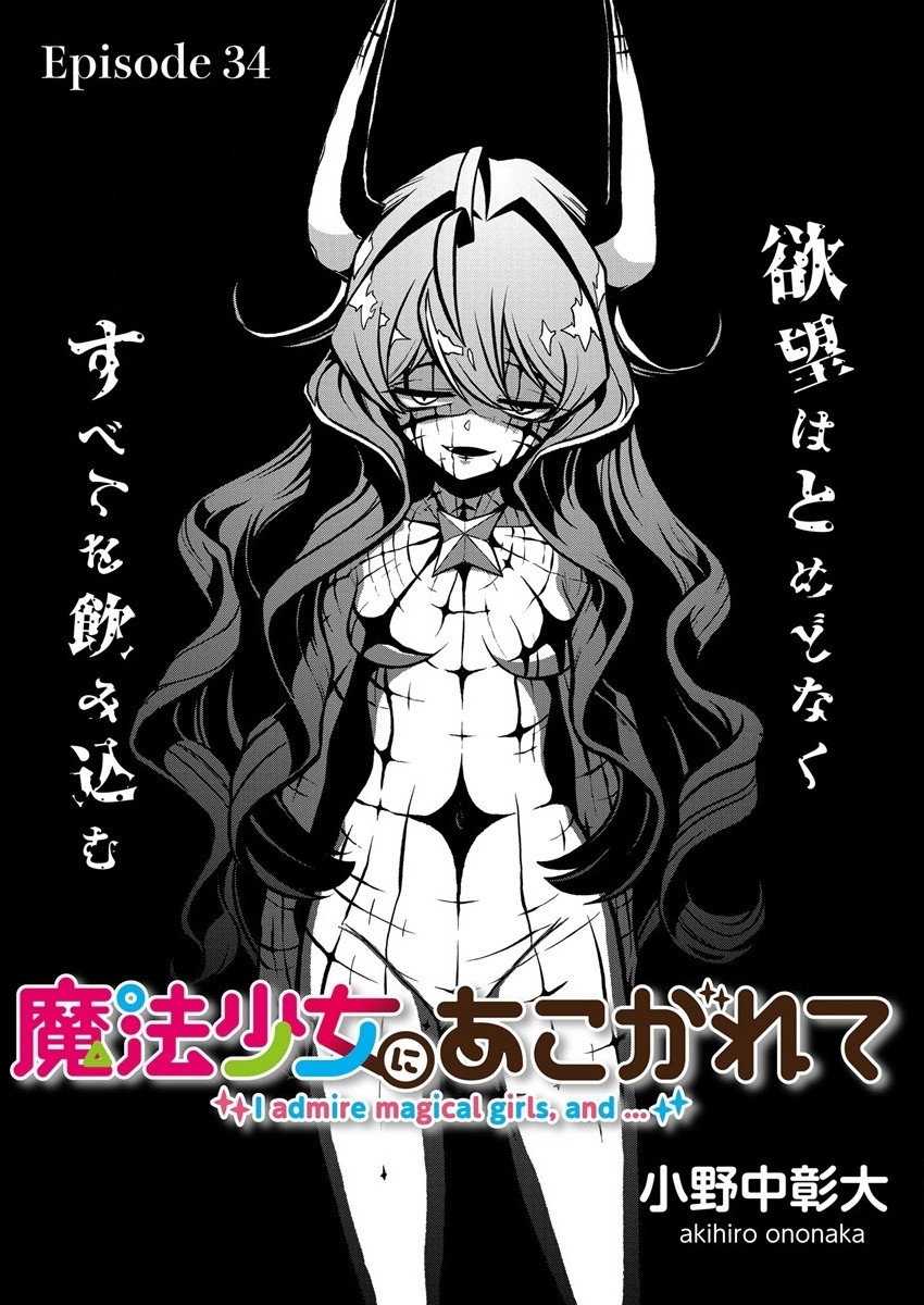 Mahou Shoujo ni Akogarete Chapter 34 3ページ