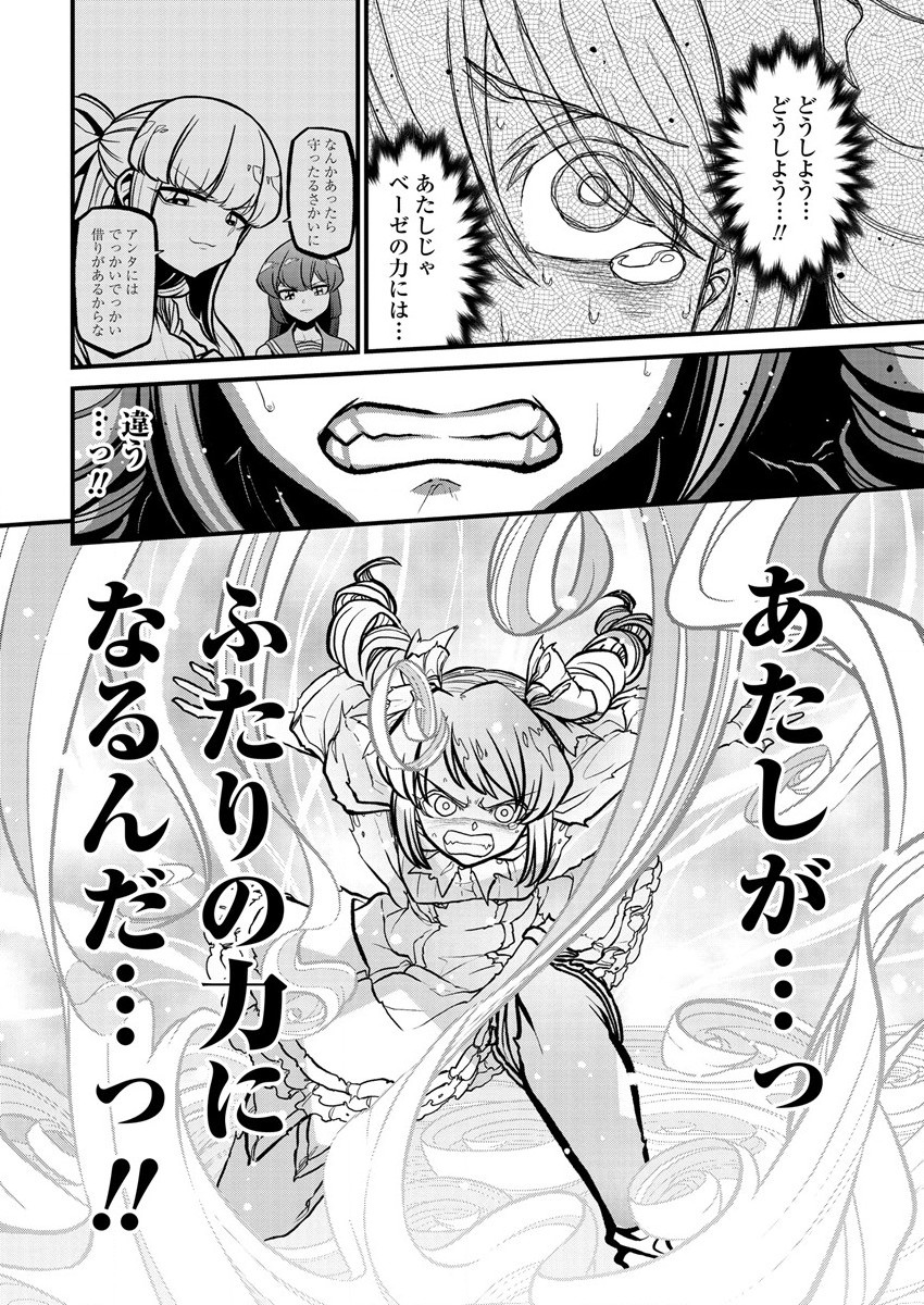 Mahou Shoujo ni Akogarete Chapter 34 24ページ