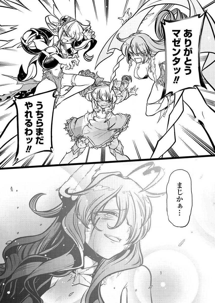 Mahou Shoujo ni Akogarete Chapter 34 26ページ