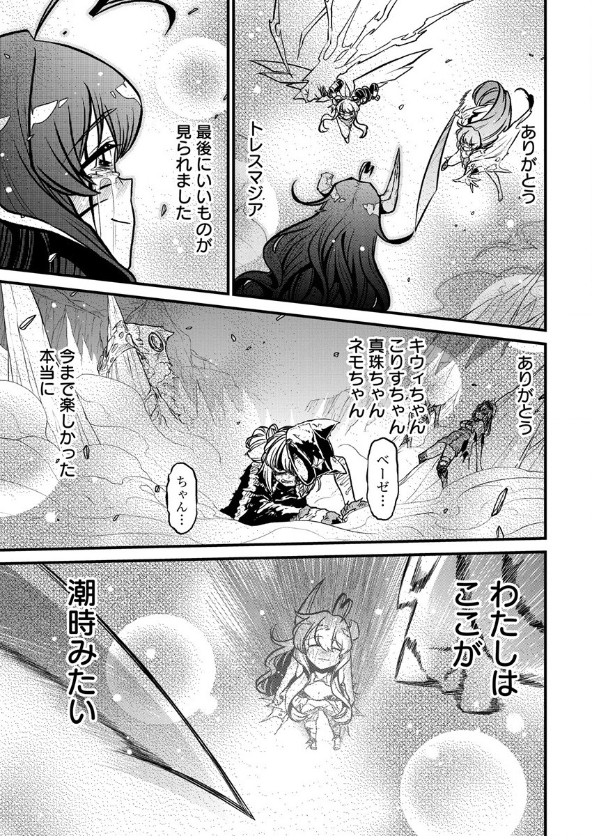 Mahou Shoujo ni Akogarete Chapter 34 27ページ