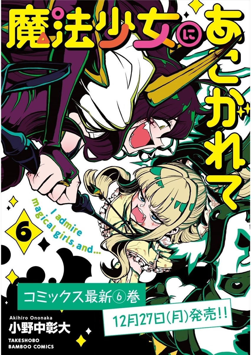 Mahou Shoujo ni Akogarete Chapter 34 33ページ