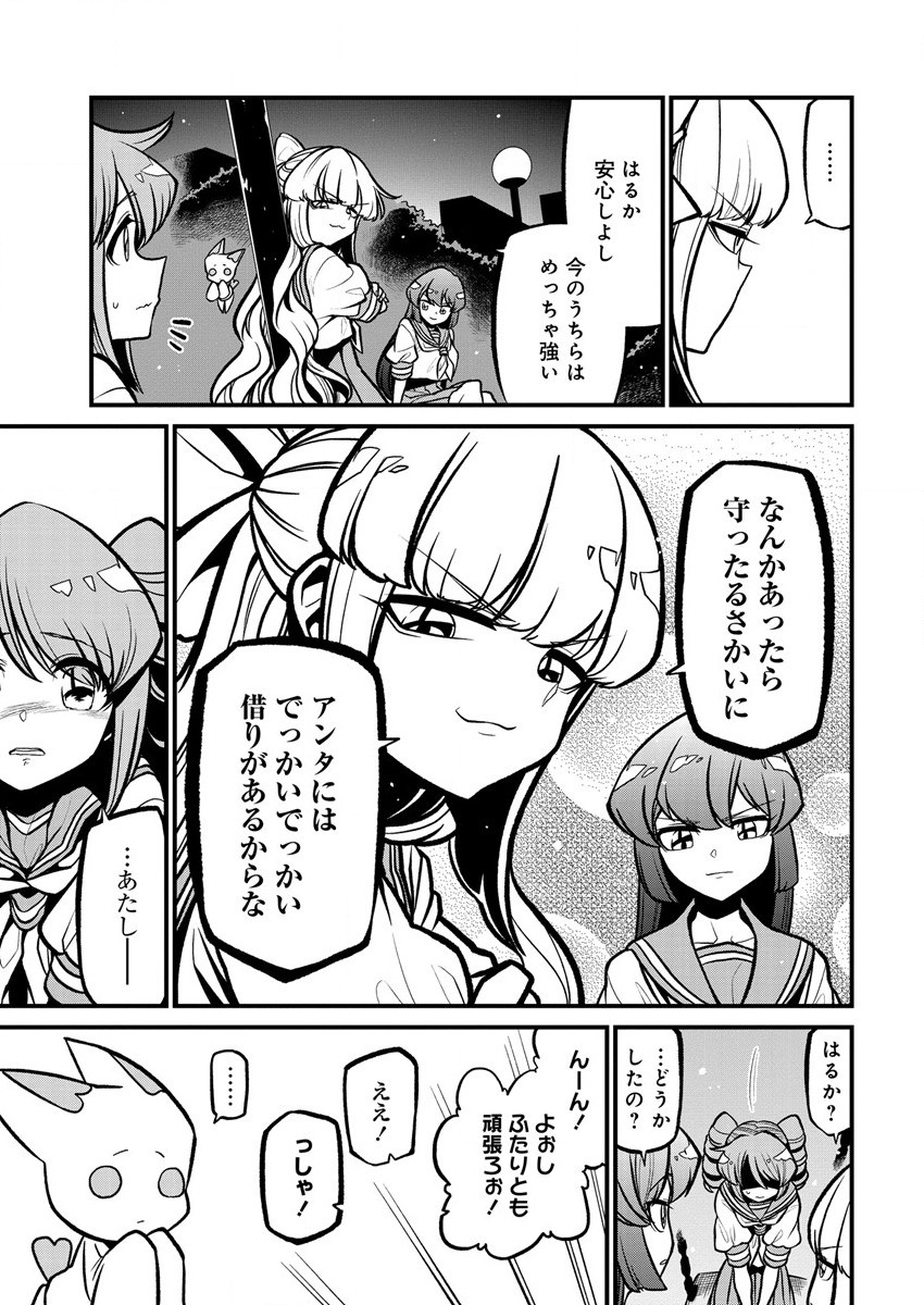 Mahou Shoujo ni Akogarete Chapter 34 5ページ