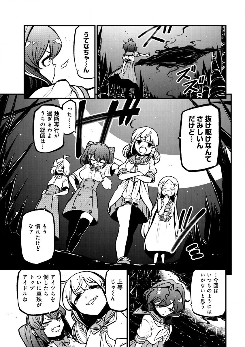 Mahou Shoujo ni Akogarete Chapter 34 7ページ