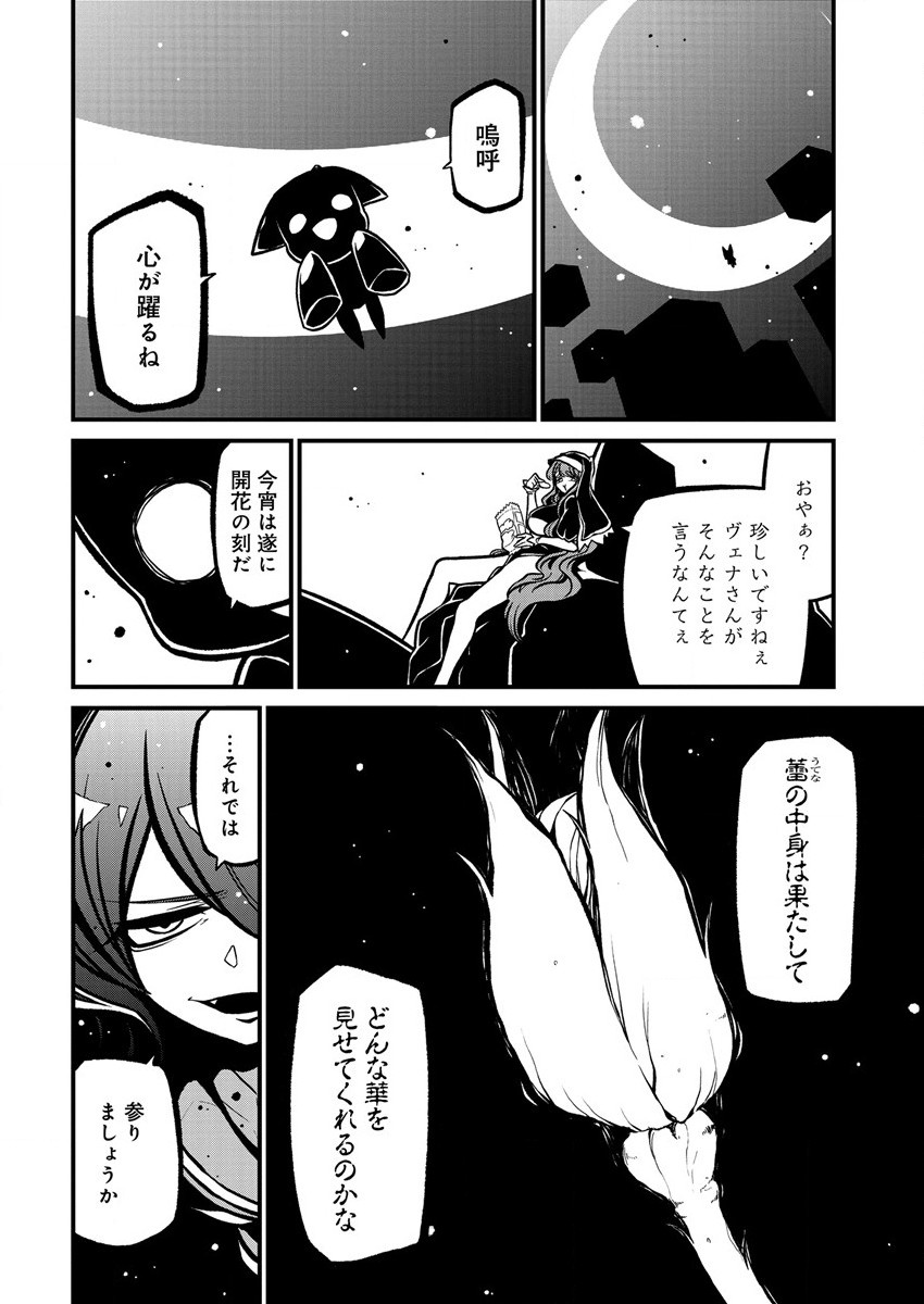 Mahou Shoujo ni Akogarete Chapter 34 8ページ