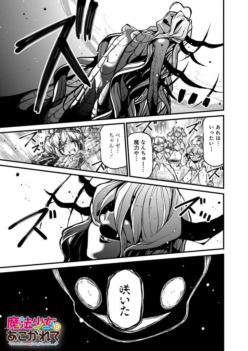 Mahou Shoujo ni Akogarete Chapter 35 1ページ