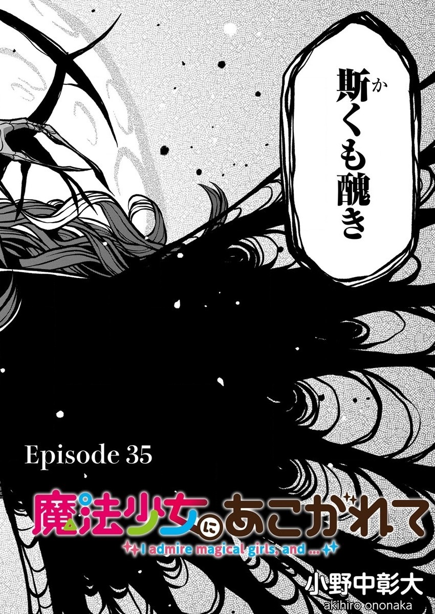 Mahou Shoujo ni Akogarete Chapter 35 2ページ