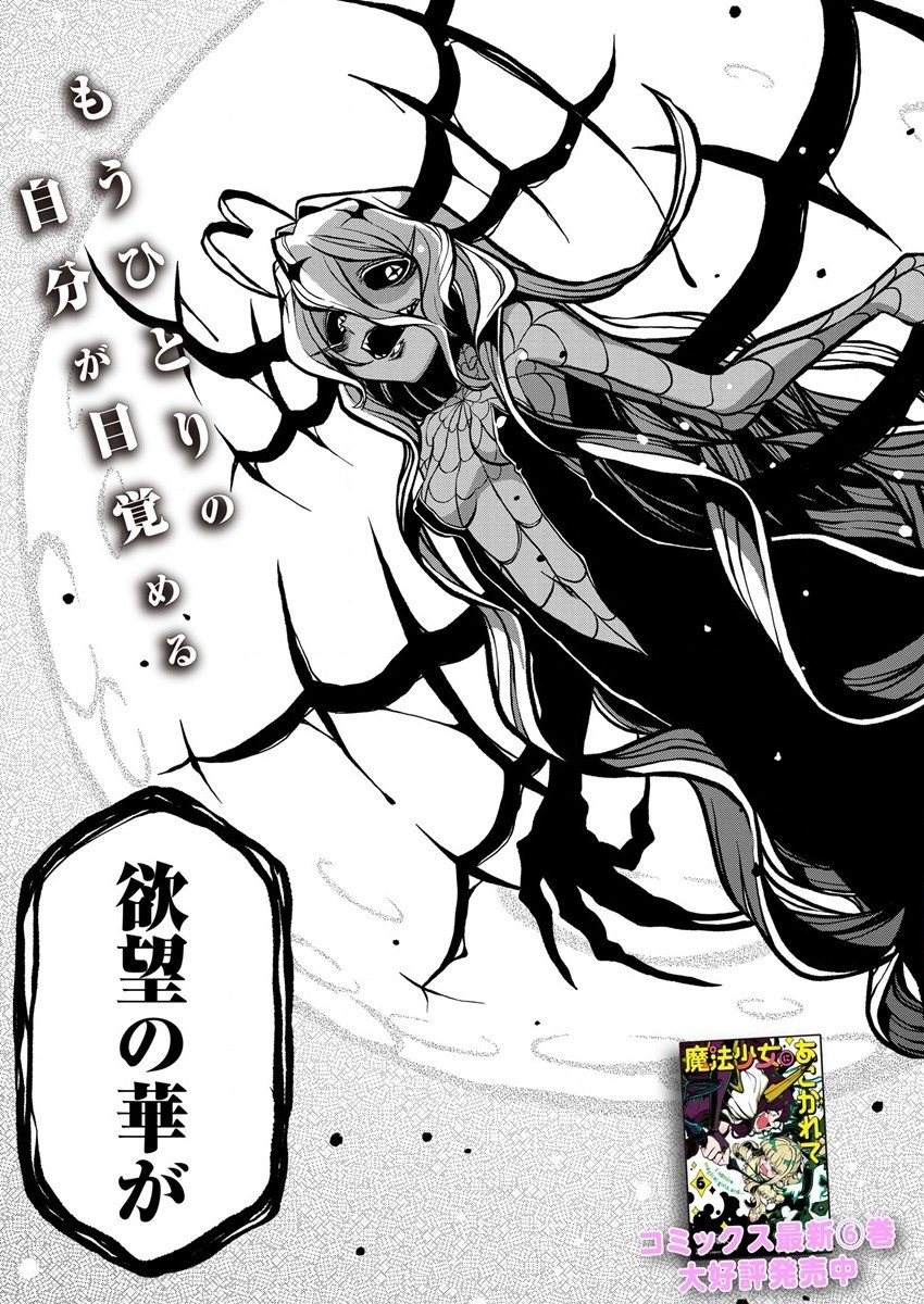 Mahou Shoujo ni Akogarete Chapter 35 3ページ