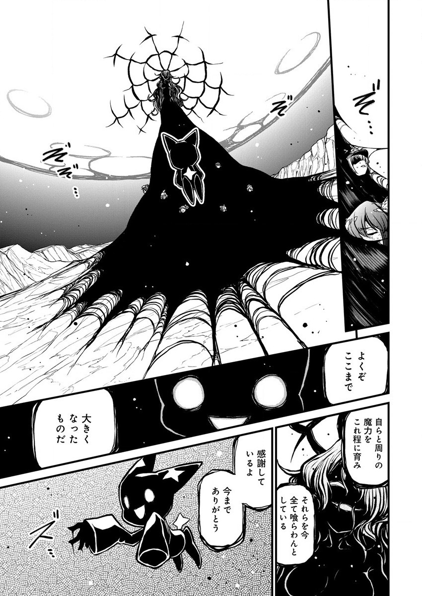 Mahou Shoujo ni Akogarete Chapter 35 25ページ