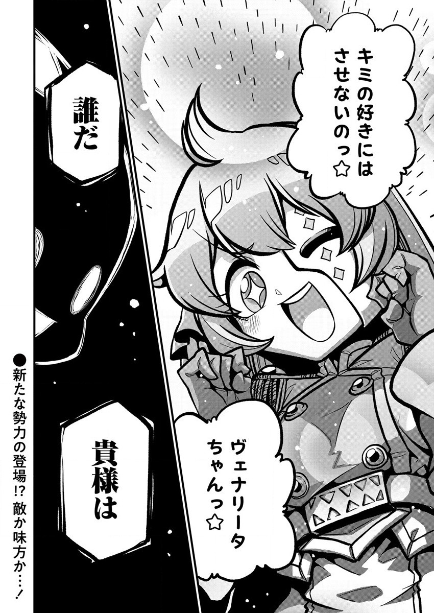 Mahou Shoujo ni Akogarete Chapter 35 30ページ