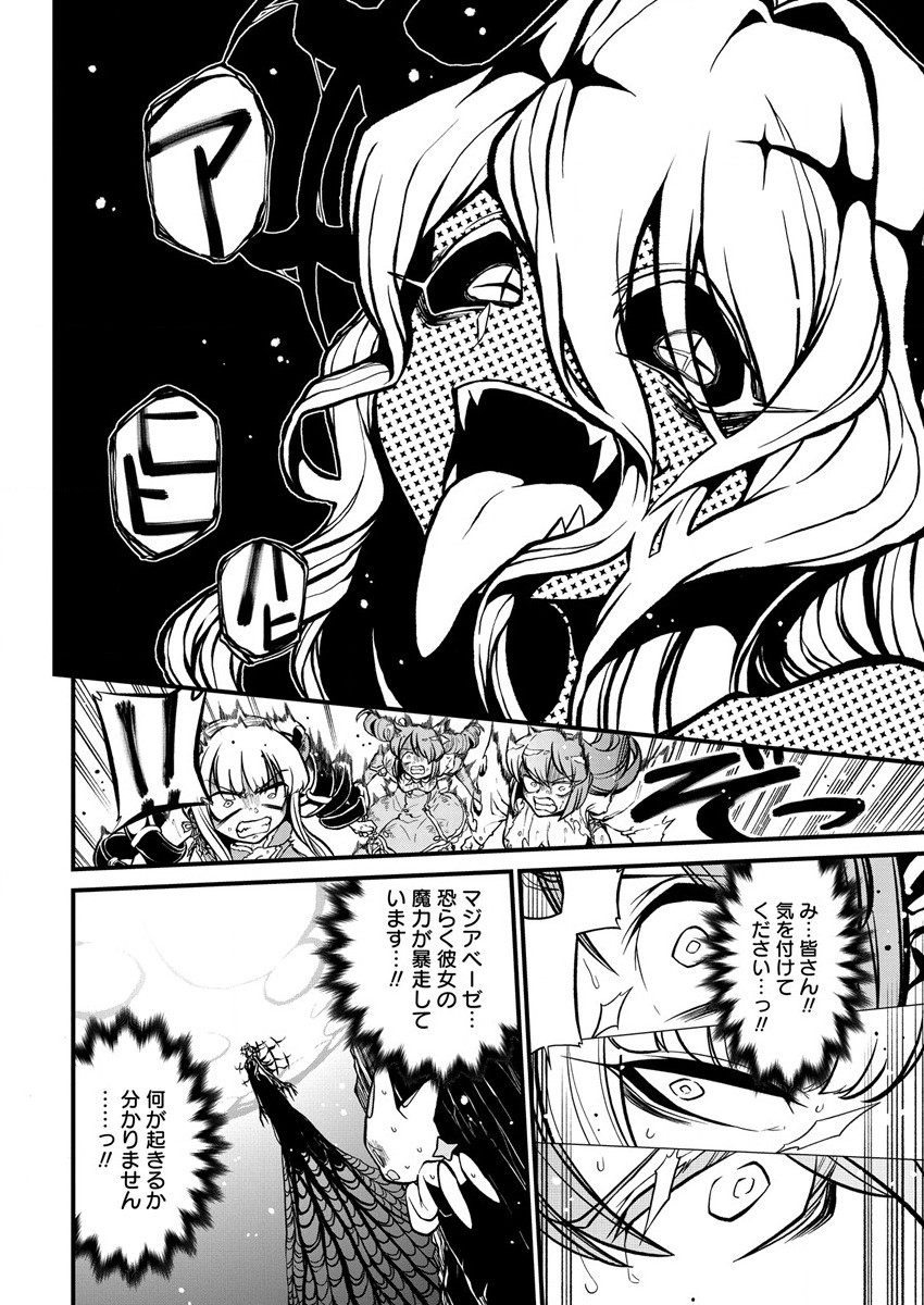 Mahou Shoujo ni Akogarete Chapter 35 4ページ