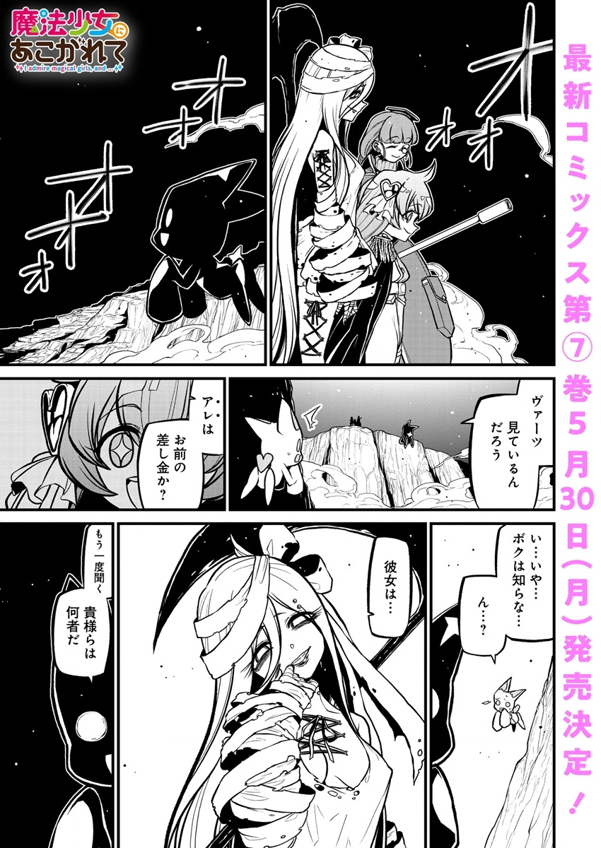 Mahou Shoujo ni Akogarete Chapter 36 1ページ