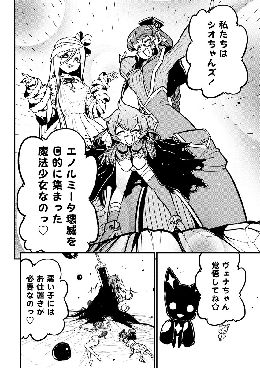 Mahou Shoujo ni Akogarete Chapter 36 2ページ