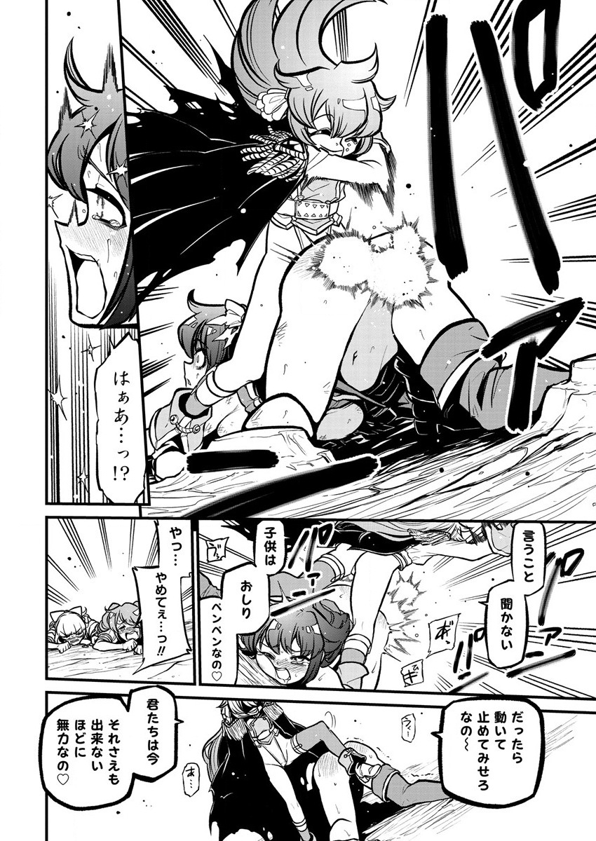 Mahou Shoujo ni Akogarete Chapter 36 12ページ