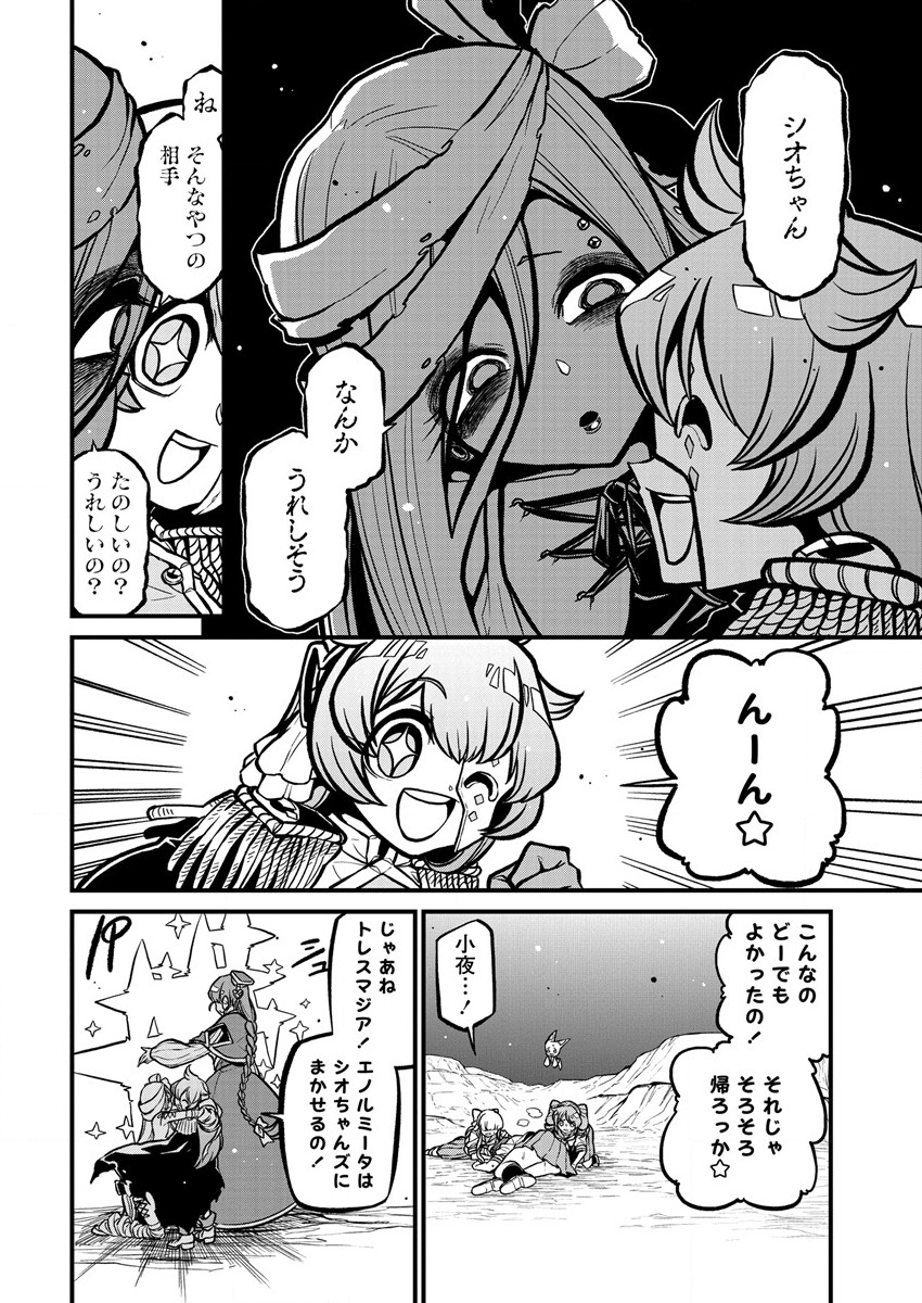 Mahou Shoujo ni Akogarete Chapter 36 14ページ