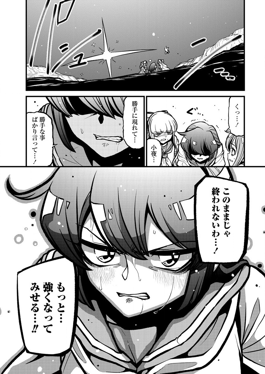 Mahou Shoujo ni Akogarete Chapter 36 15ページ
