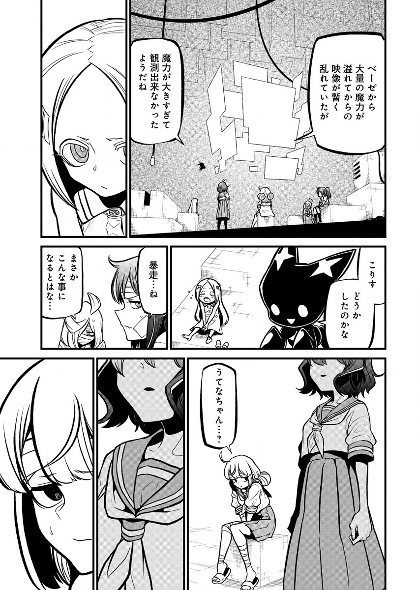 Mahou Shoujo ni Akogarete Chapter 36 17ページ