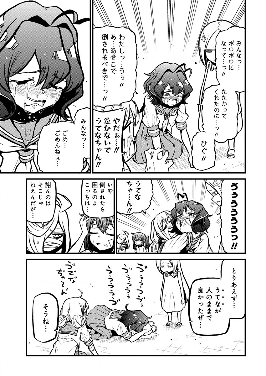 Mahou Shoujo ni Akogarete Chapter 36 19ページ