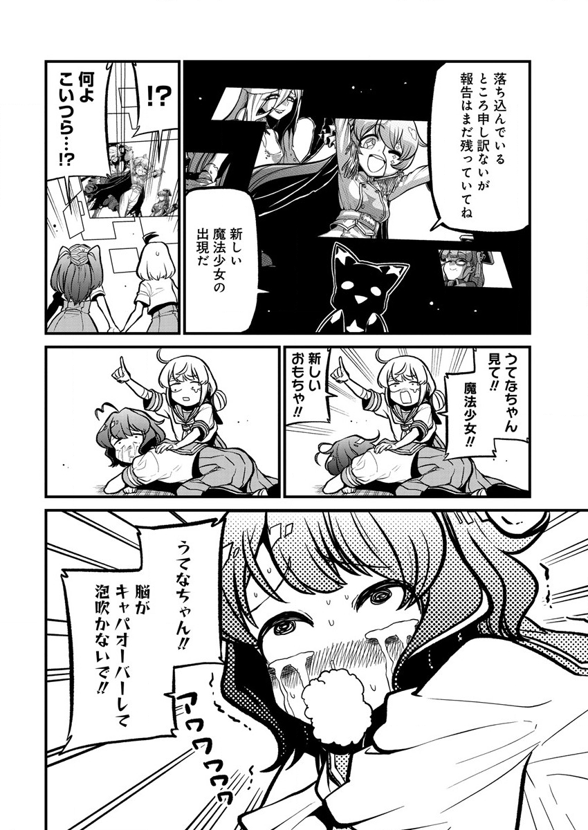 Mahou Shoujo ni Akogarete Chapter 36 20ページ