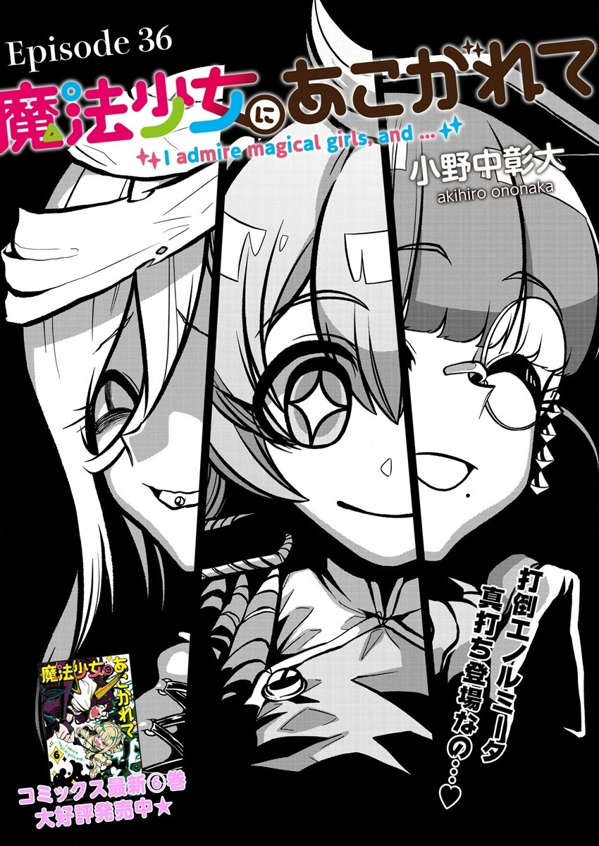 Mahou Shoujo ni Akogarete Chapter 36 3ページ