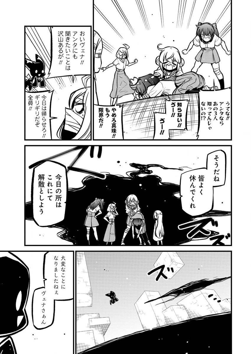 Mahou Shoujo ni Akogarete Chapter 36 21ページ