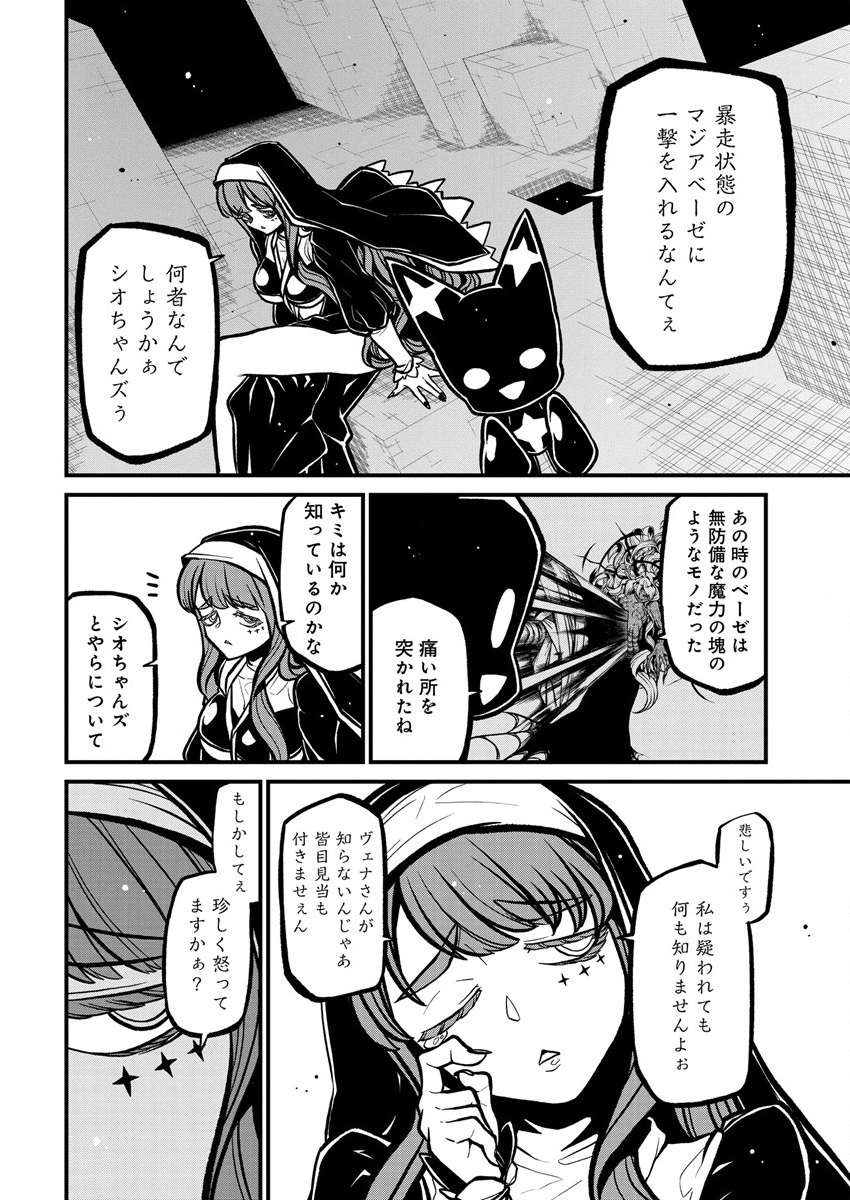 Mahou Shoujo ni Akogarete Chapter 36 22ページ
